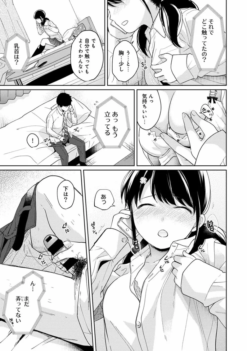 1LDK+JK いきなり同居? 密着!? 初エッチ!!? 第1-16話 Page.351