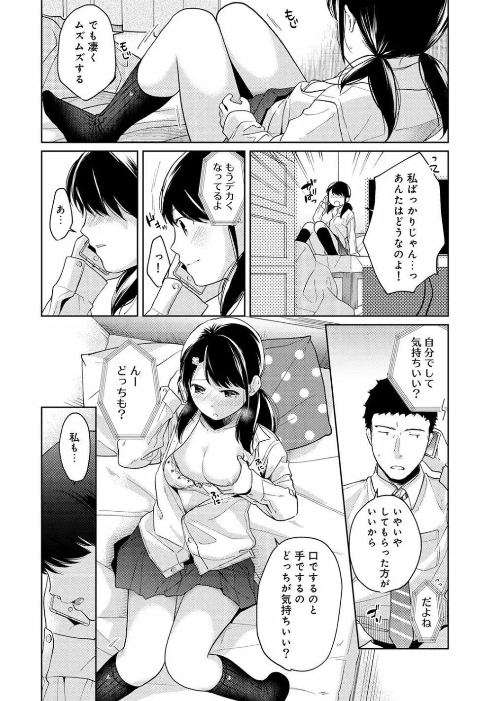 1LDK+JK いきなり同居? 密着!? 初エッチ!!? 第1-16話 Page.352