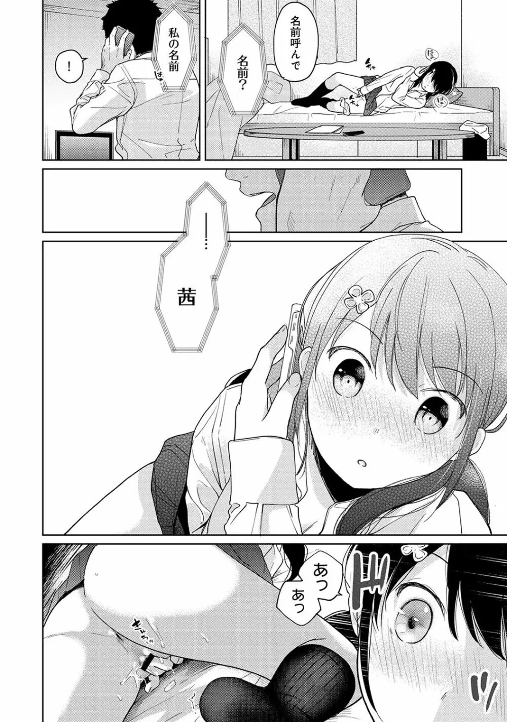 1LDK+JK いきなり同居? 密着!? 初エッチ!!? 第1-16話 Page.358