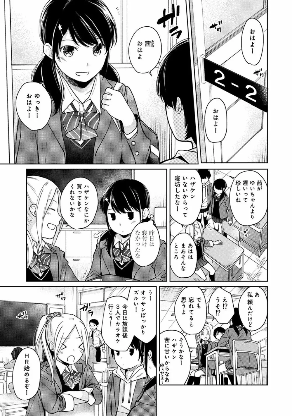 1LDK+JK いきなり同居? 密着!? 初エッチ!!? 第1-16話 Page.364