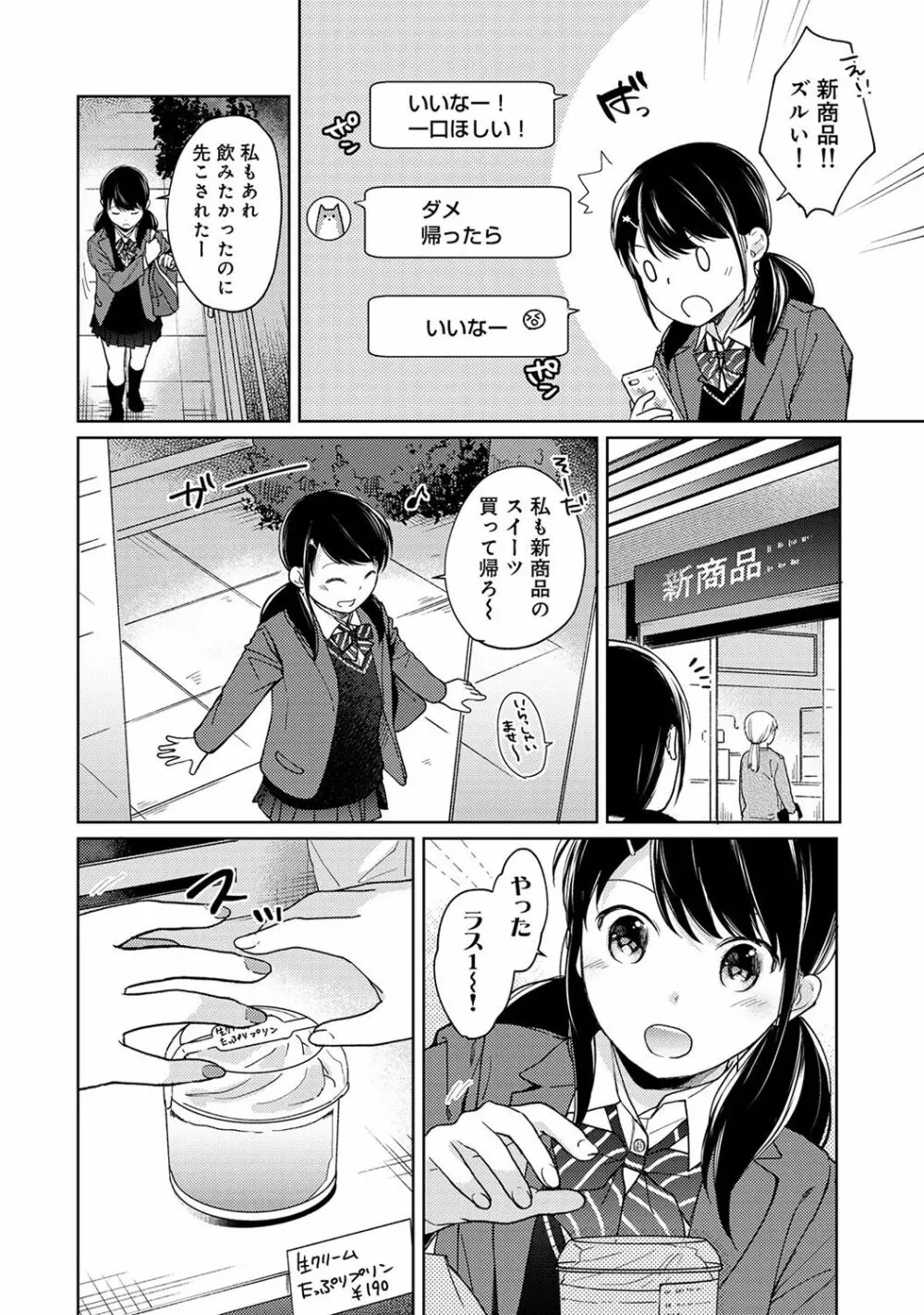 1LDK+JK いきなり同居? 密着!? 初エッチ!!? 第1-16話 Page.367