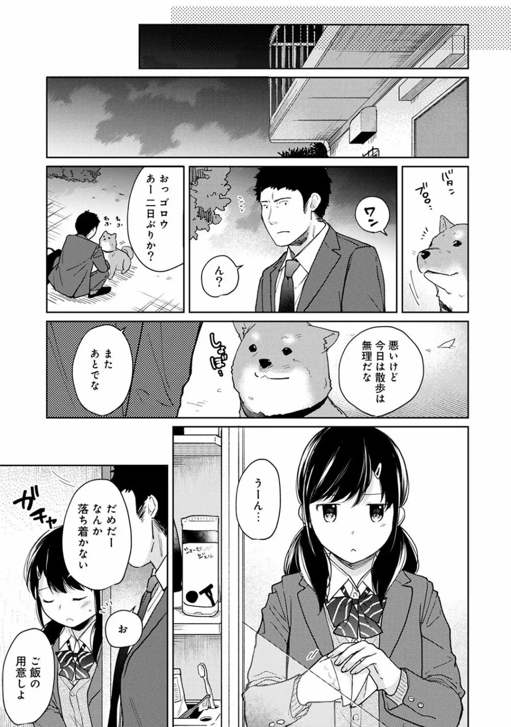 1LDK+JK いきなり同居? 密着!? 初エッチ!!? 第1-16話 Page.370