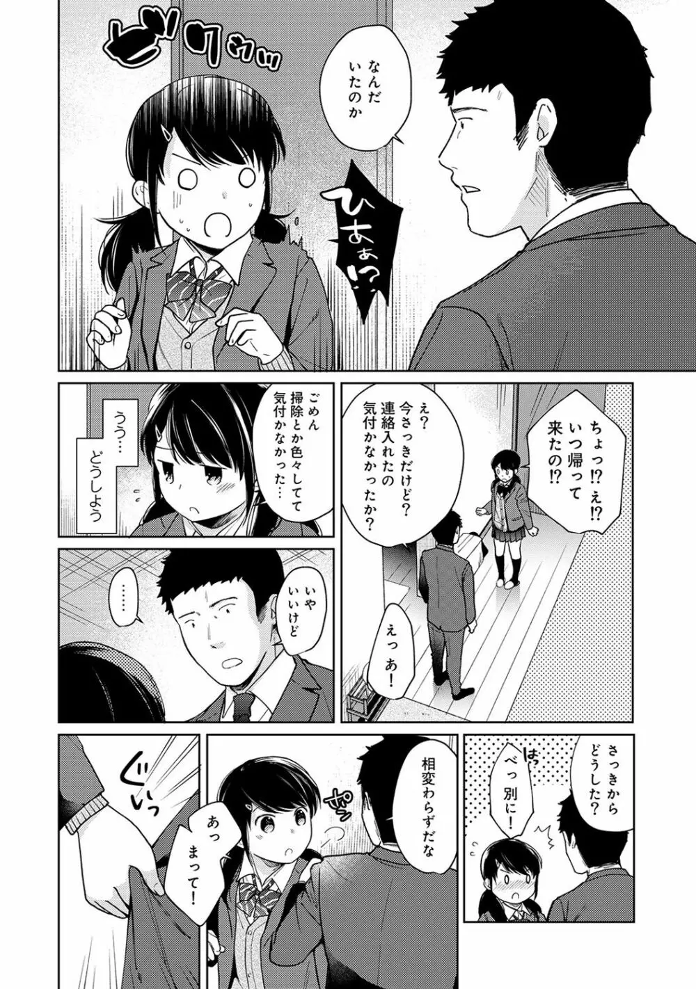 1LDK+JK いきなり同居? 密着!? 初エッチ!!? 第1-16話 Page.371