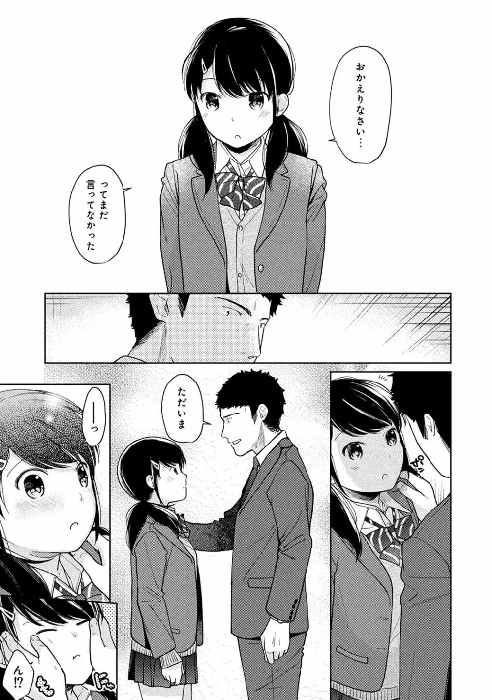 1LDK+JK いきなり同居? 密着!? 初エッチ!!? 第1-16話 Page.372