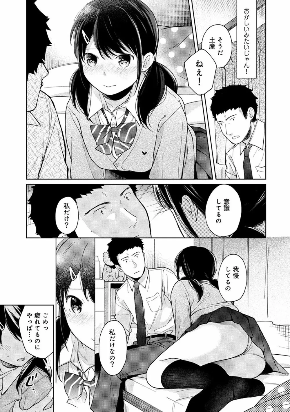 1LDK+JK いきなり同居? 密着!? 初エッチ!!? 第1-16話 Page.376