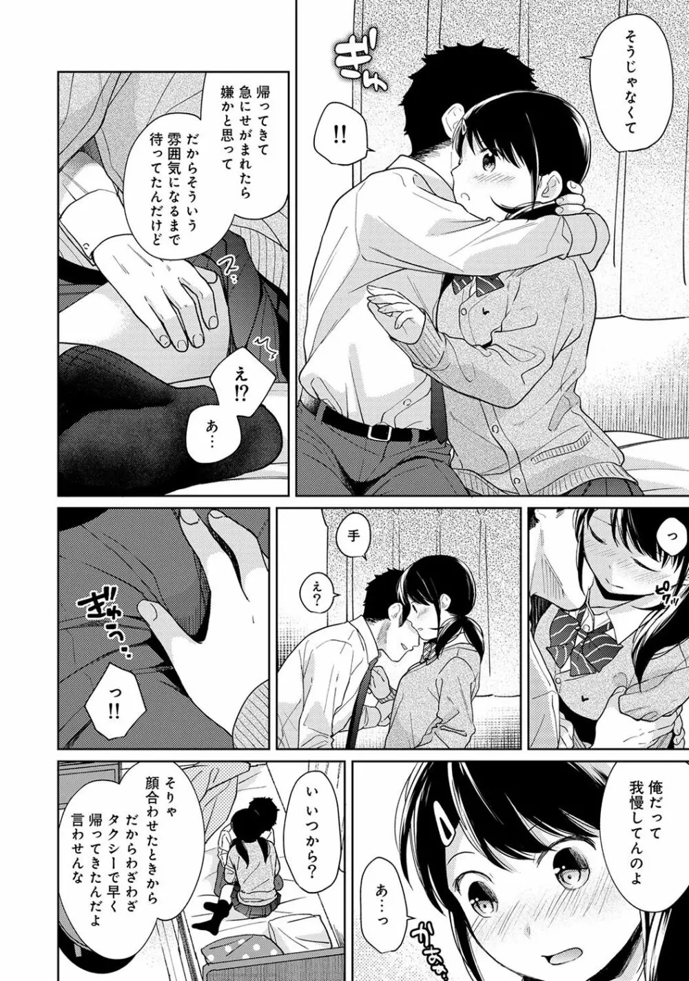 1LDK+JK いきなり同居? 密着!? 初エッチ!!? 第1-16話 Page.377