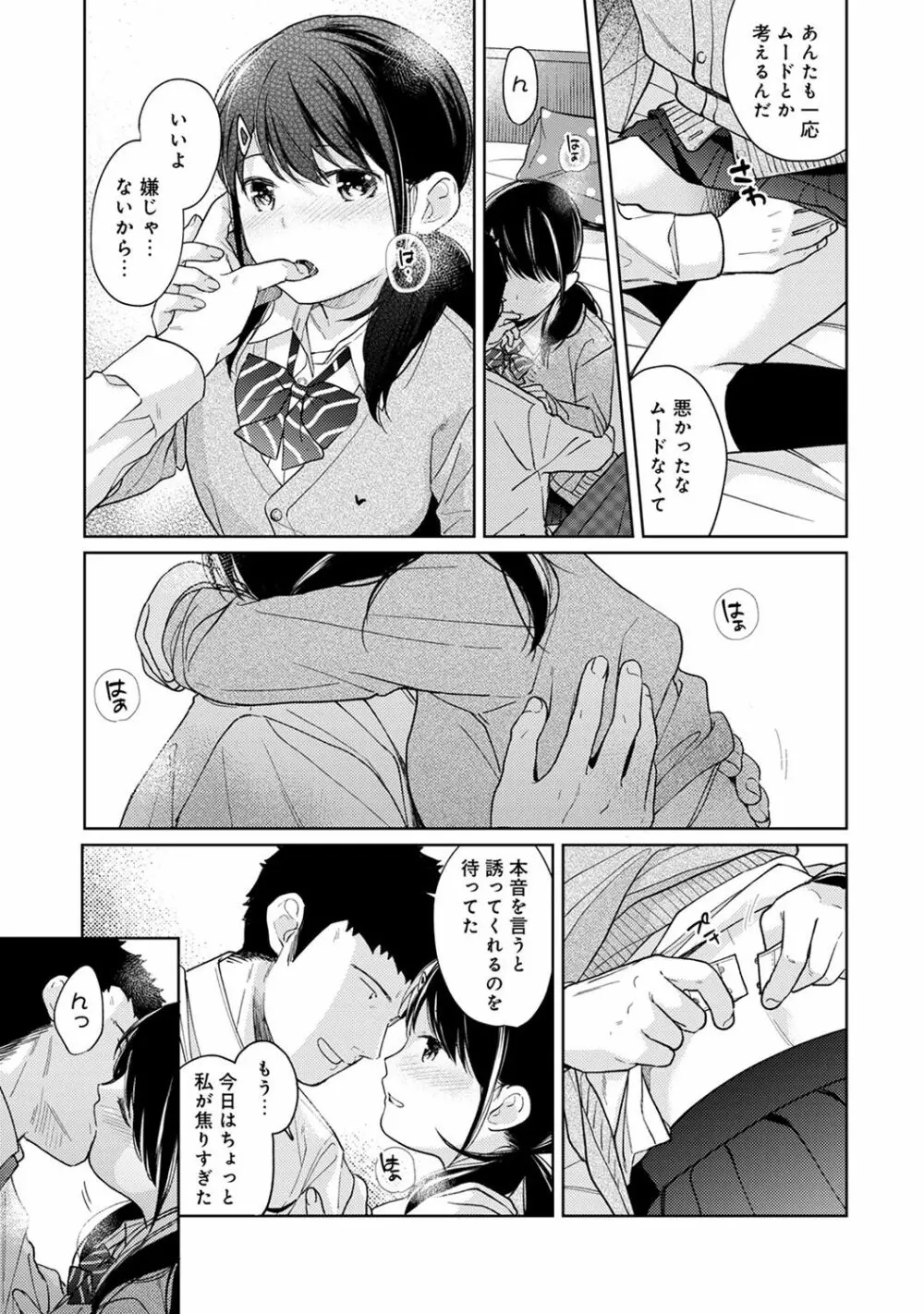 1LDK+JK いきなり同居? 密着!? 初エッチ!!? 第1-16話 Page.378