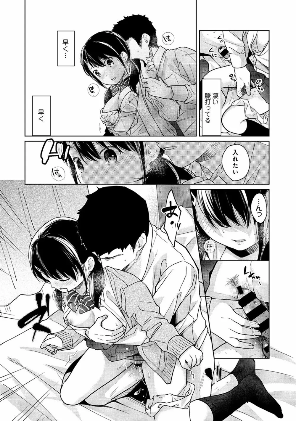 1LDK+JK いきなり同居? 密着!? 初エッチ!!? 第1-16話 Page.381