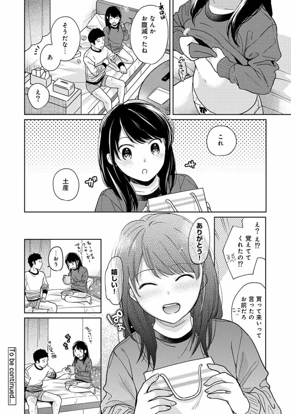 1LDK+JK いきなり同居? 密着!? 初エッチ!!? 第1-16話 Page.391