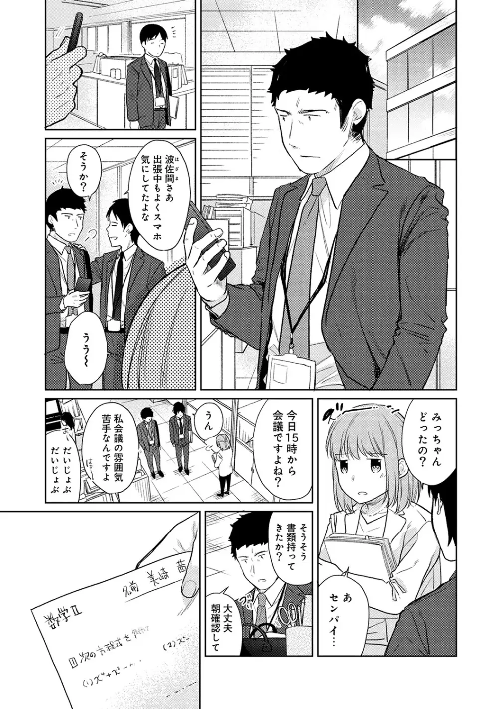 1LDK+JK いきなり同居? 密着!? 初エッチ!!? 第1-16話 Page.393