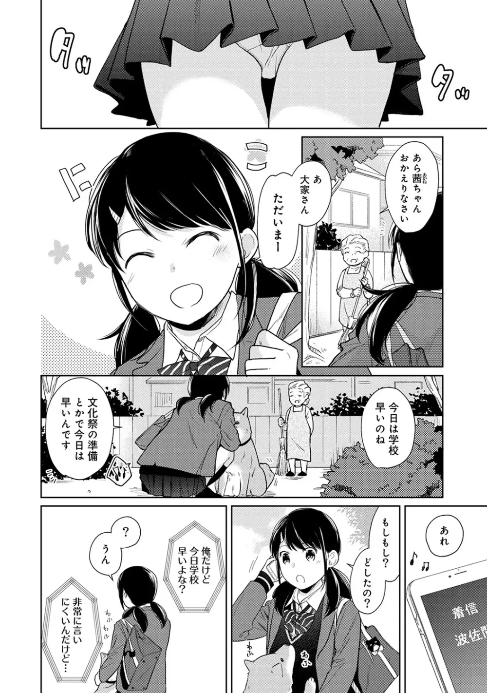 1LDK+JK いきなり同居? 密着!? 初エッチ!!? 第1-16話 Page.394