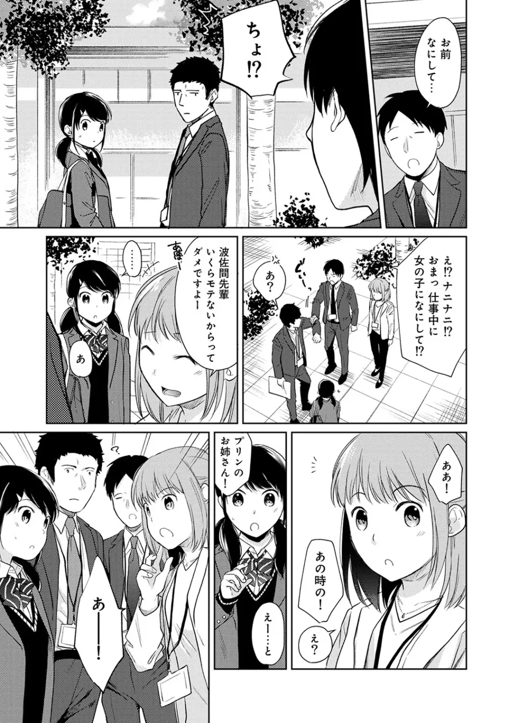 1LDK+JK いきなり同居? 密着!? 初エッチ!!? 第1-16話 Page.397