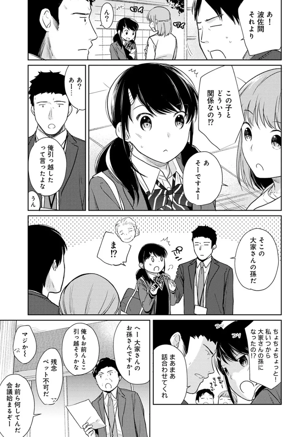 1LDK+JK いきなり同居? 密着!? 初エッチ!!? 第1-16話 Page.399