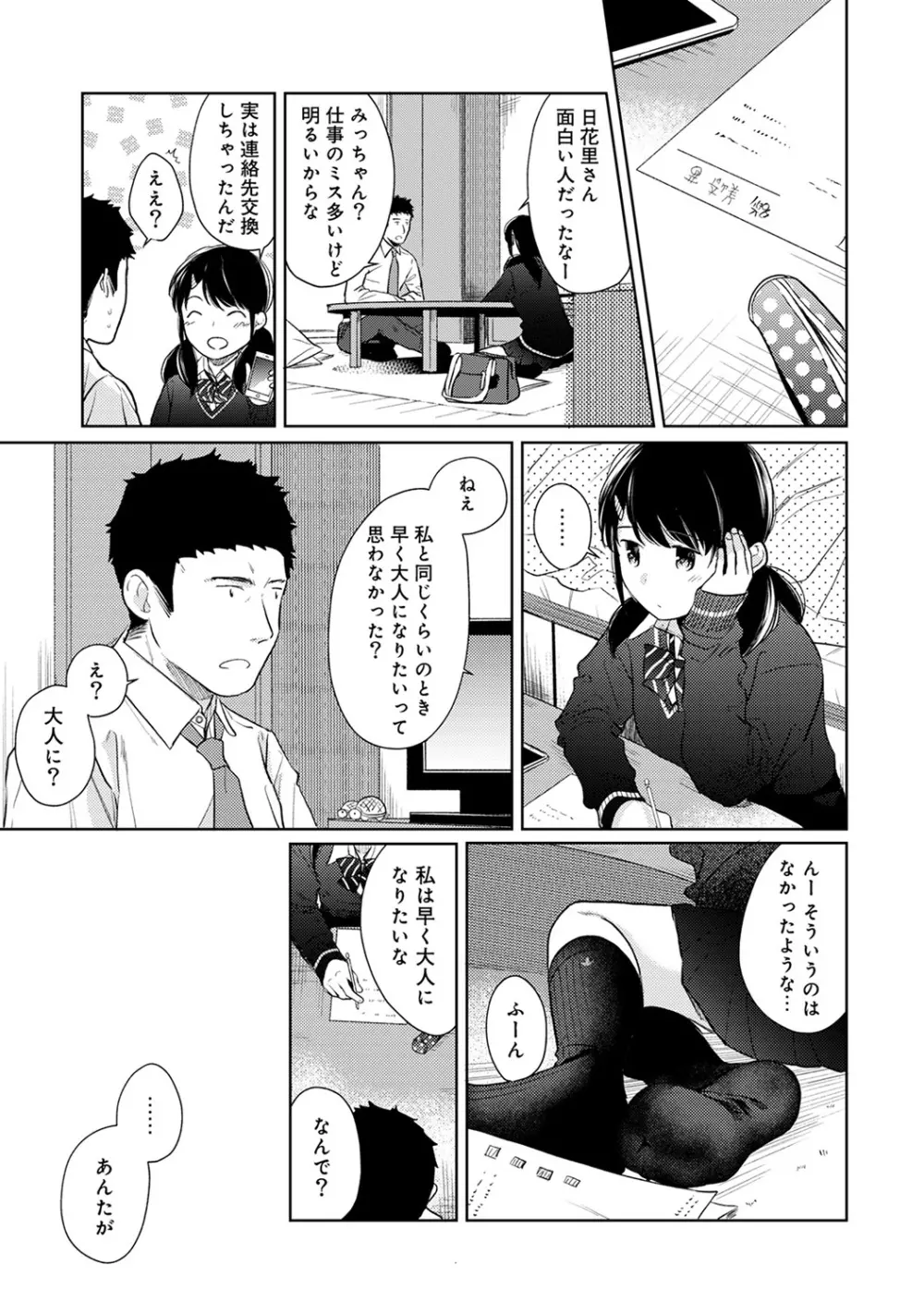 1LDK+JK いきなり同居? 密着!? 初エッチ!!? 第1-16話 Page.403