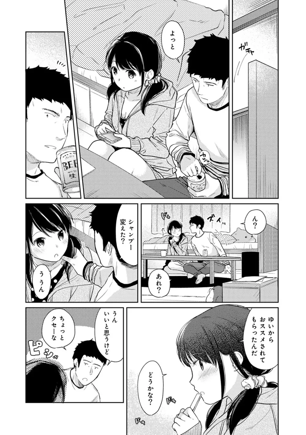 1LDK+JK いきなり同居? 密着!? 初エッチ!!? 第1-16話 Page.406