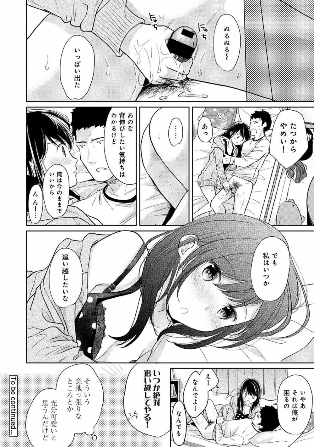 1LDK+JK いきなり同居? 密着!? 初エッチ!!? 第1-16話 Page.420