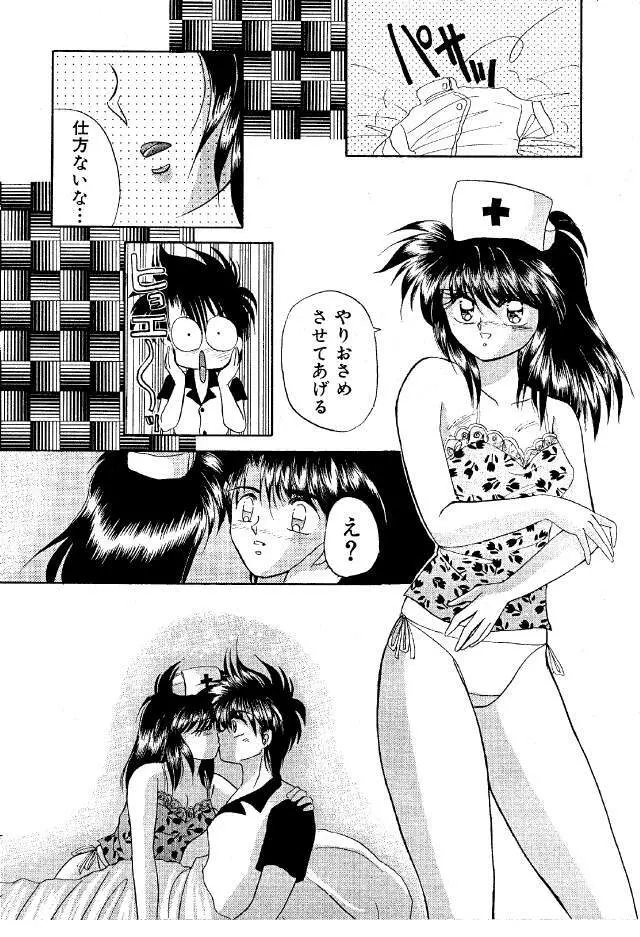 ぱるやめてえ! Page.13