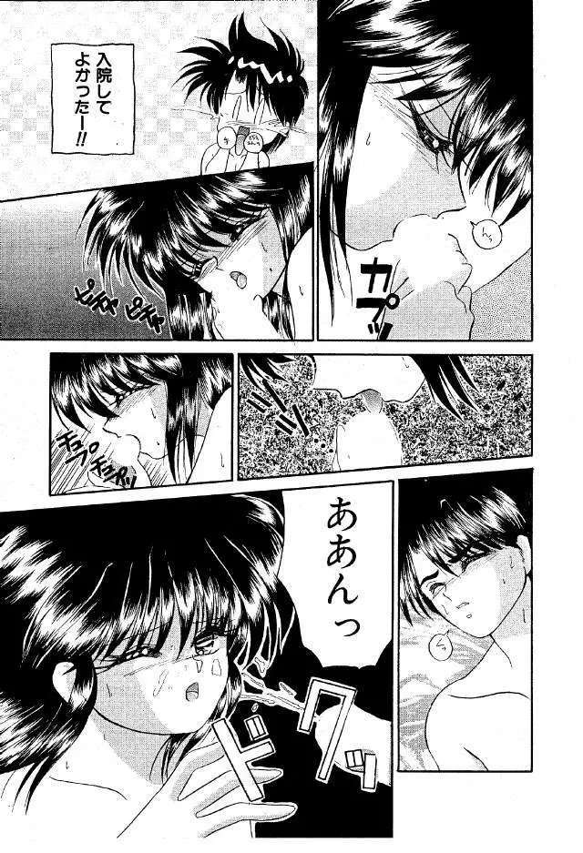 ぱるやめてえ! Page.16