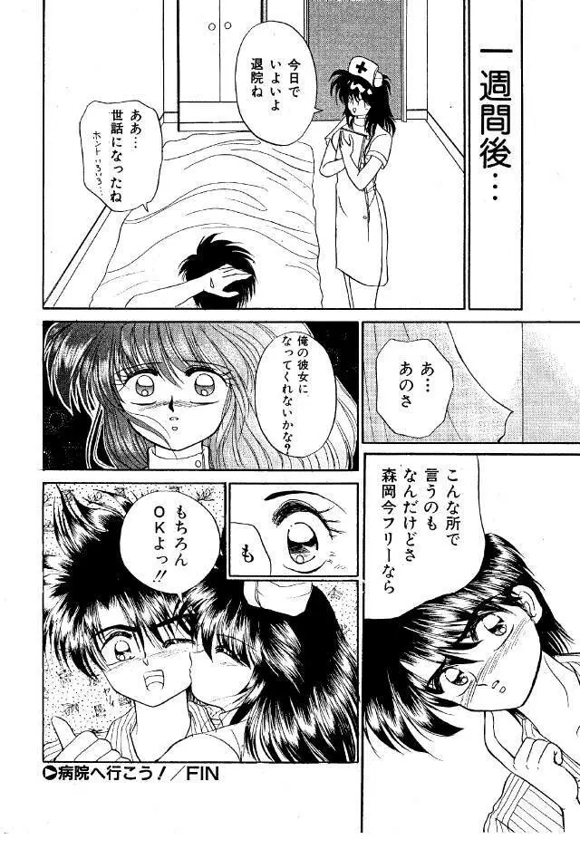 ぱるやめてえ! Page.21