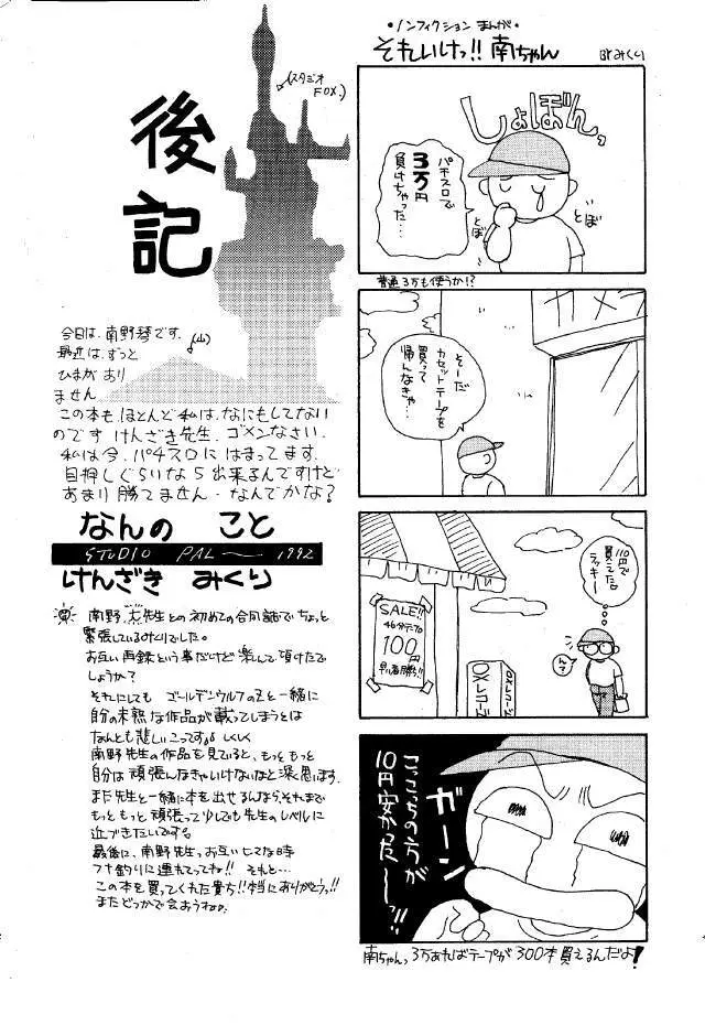 ぱるやめてえ! Page.37