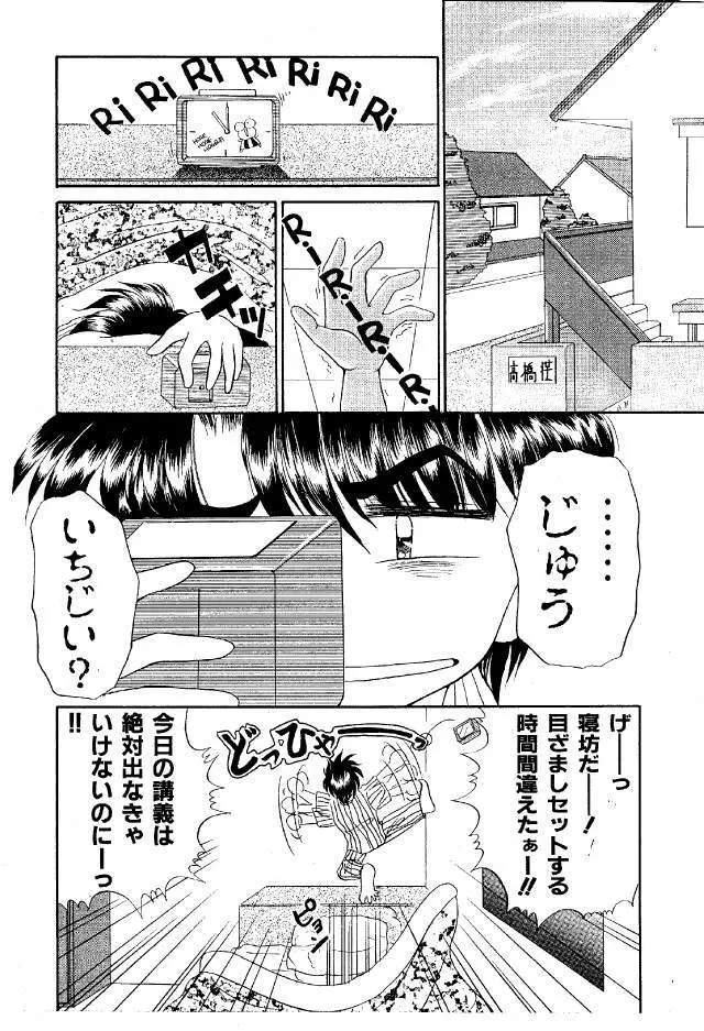 ぱるやめてえ! Page.5