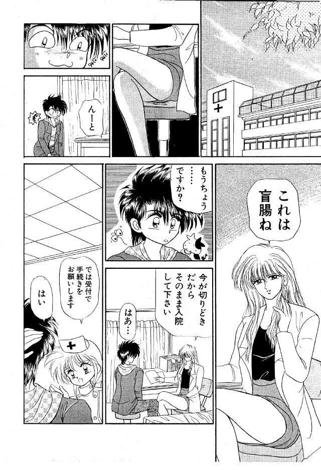 ぱるやめてえ! Page.7