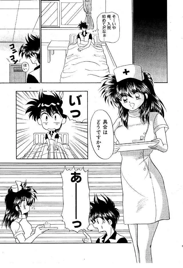 ぱるやめてえ! Page.8