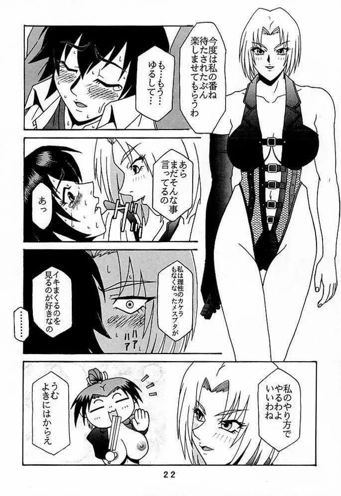 (C56) [P-LAND (PONSU)] P-4: P-LAND ROUND 4 (ストリートファイター, キング･オブ･ファイターズ) Page.21