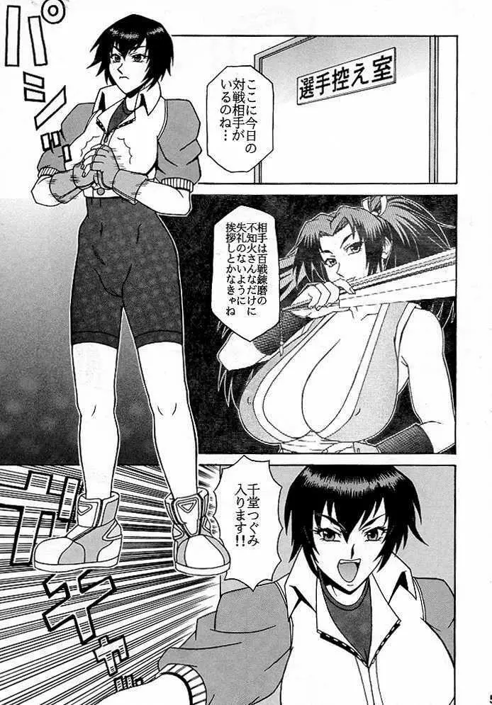 (C56) [P-LAND (PONSU)] P-4: P-LAND ROUND 4 (ストリートファイター, キング･オブ･ファイターズ) Page.4