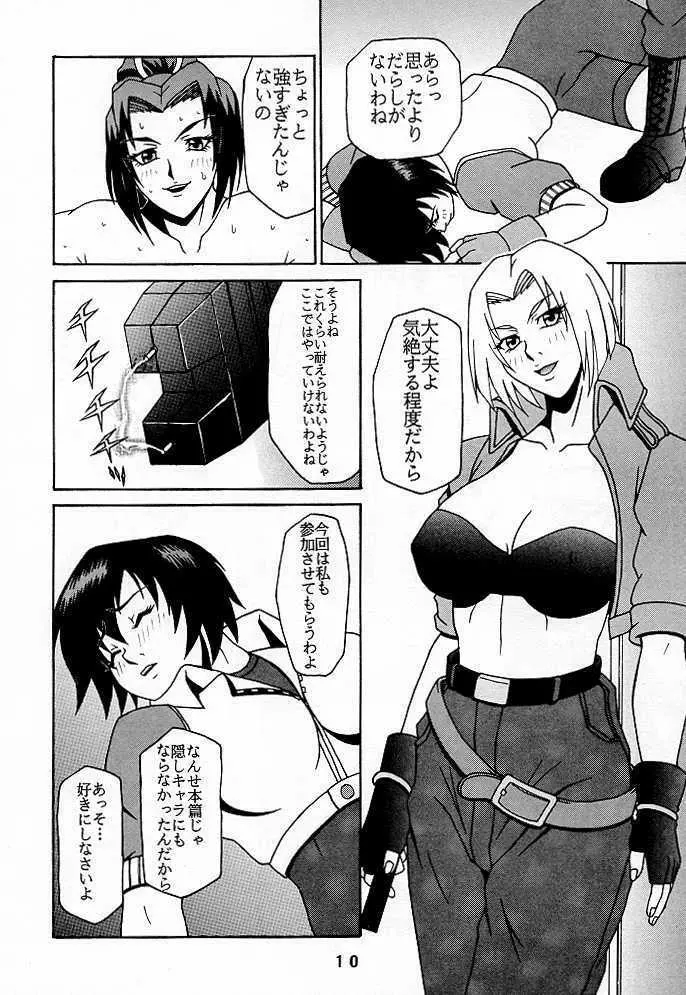 (C56) [P-LAND (PONSU)] P-4: P-LAND ROUND 4 (ストリートファイター, キング･オブ･ファイターズ) Page.9