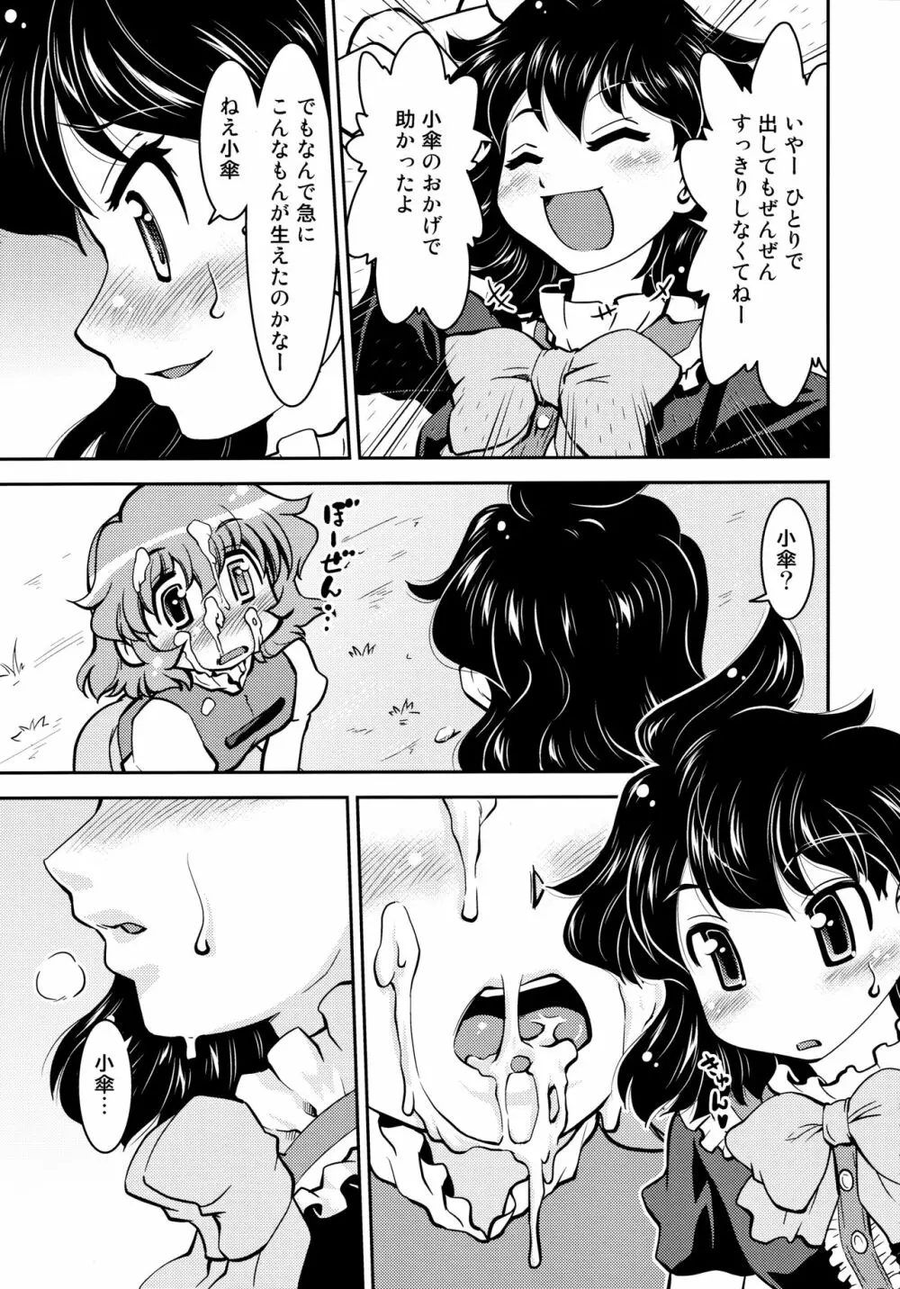 ぬえと傘 Nue&Umbrella Page.10