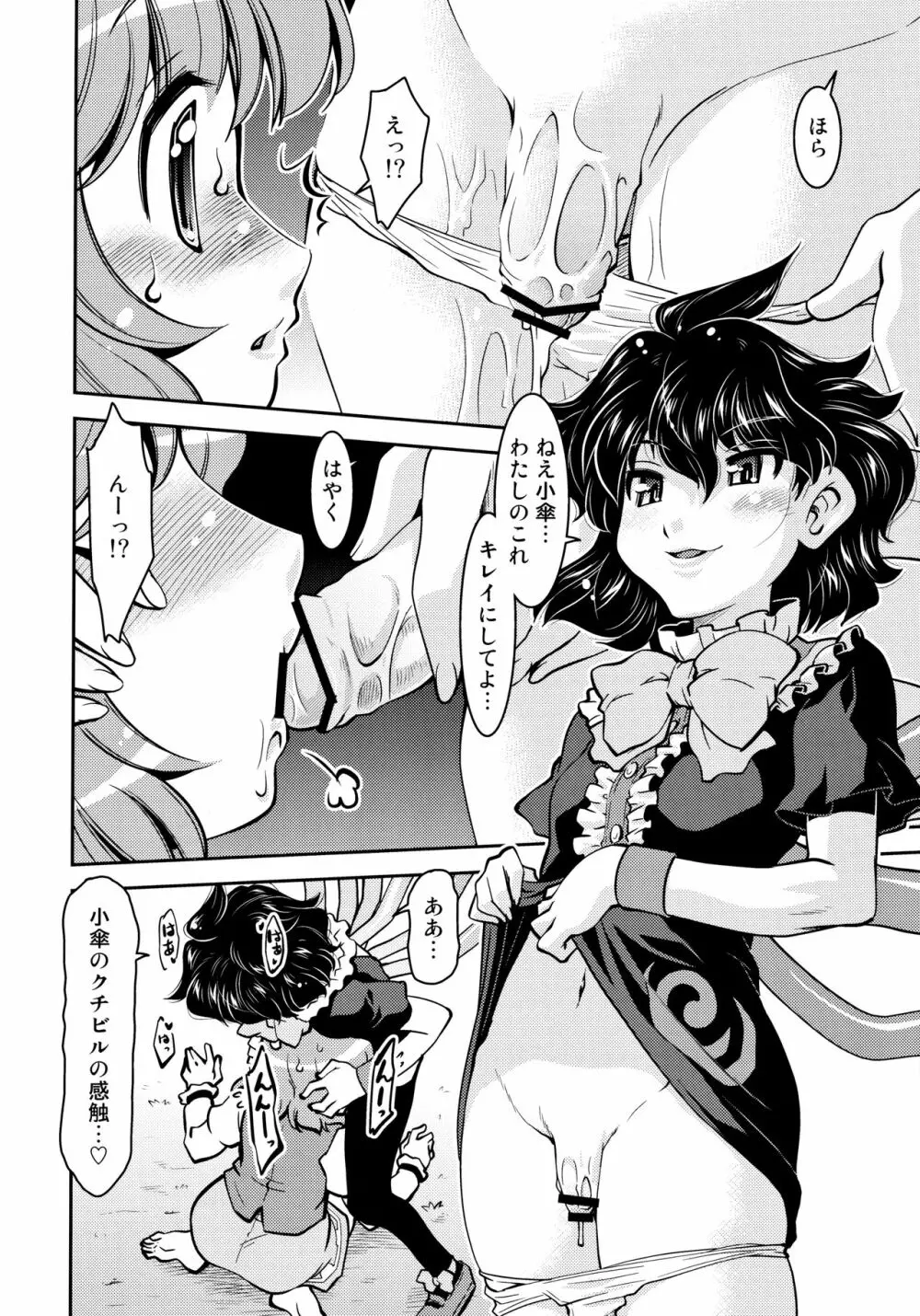 ぬえと傘 Nue&Umbrella Page.11