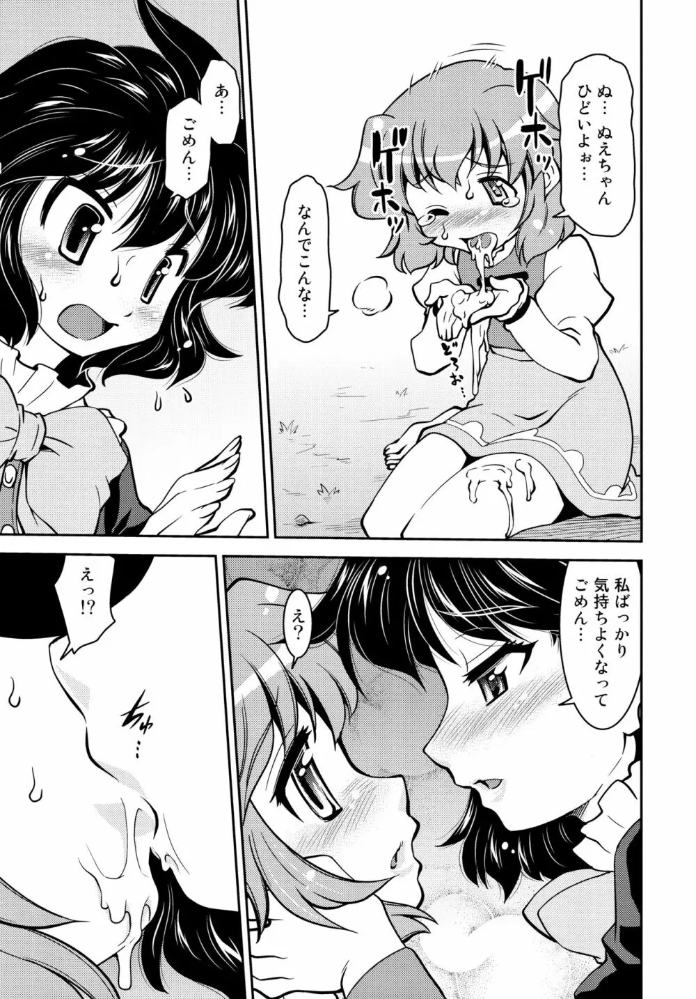 ぬえと傘 Nue&Umbrella Page.14