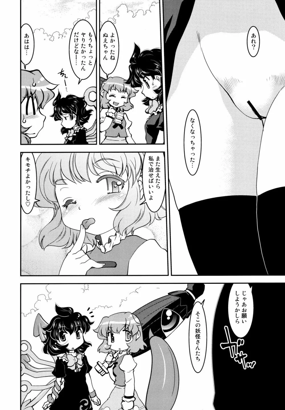 ぬえと傘 Nue&Umbrella Page.21