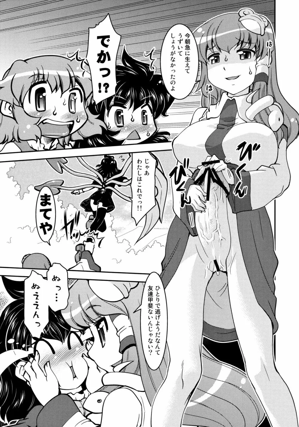 ぬえと傘 Nue&Umbrella Page.22