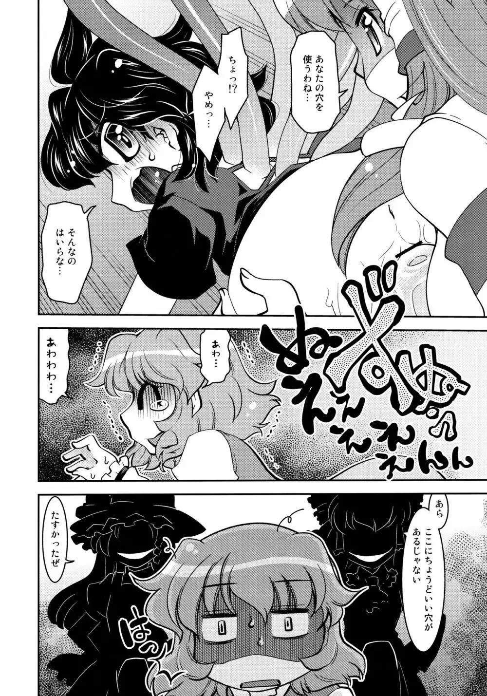ぬえと傘 Nue&Umbrella Page.23