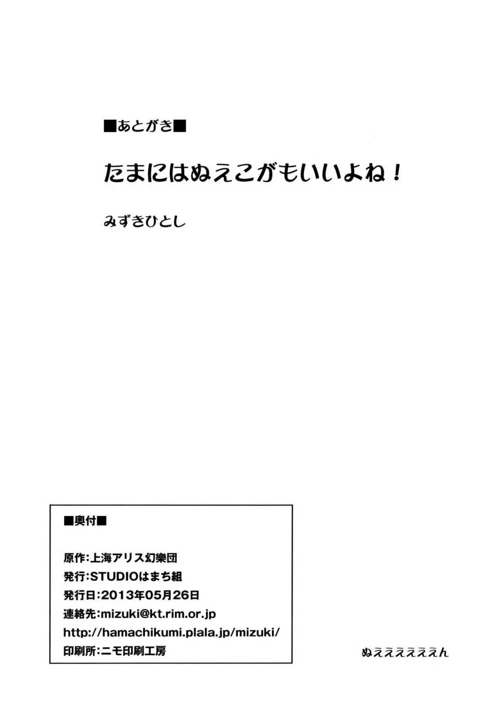 ぬえと傘 Nue&Umbrella Page.25