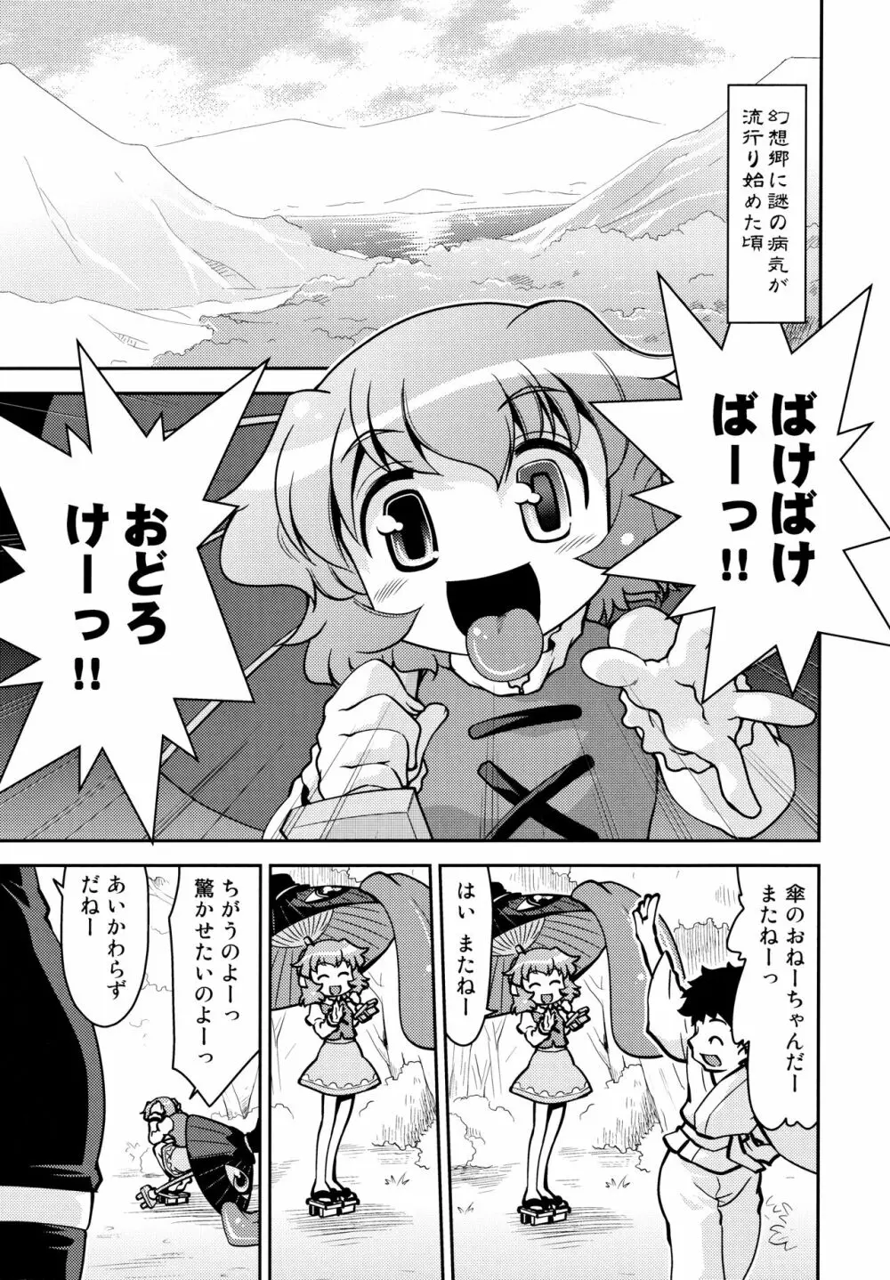 ぬえと傘 Nue&Umbrella Page.4