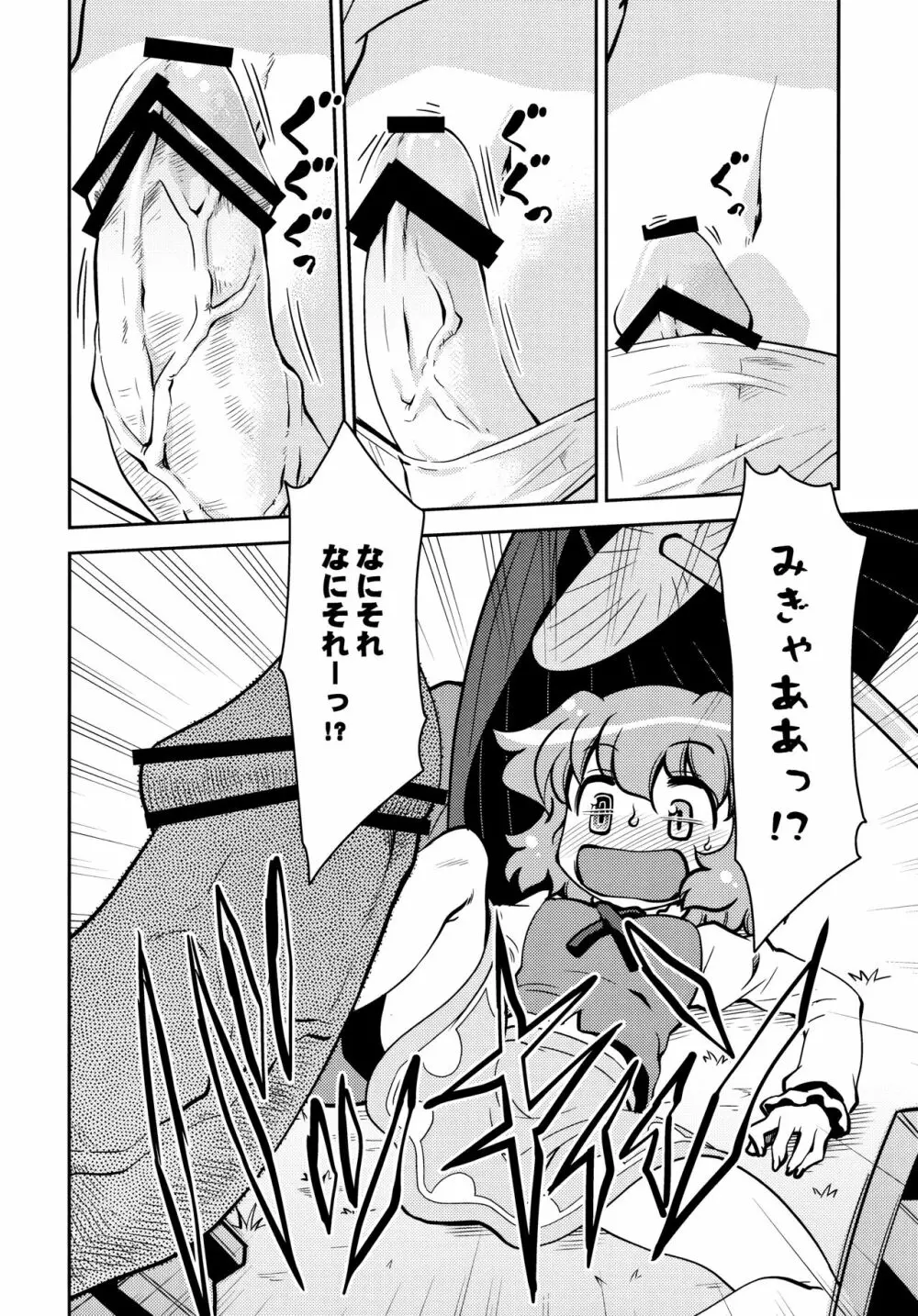 ぬえと傘 Nue&Umbrella Page.7
