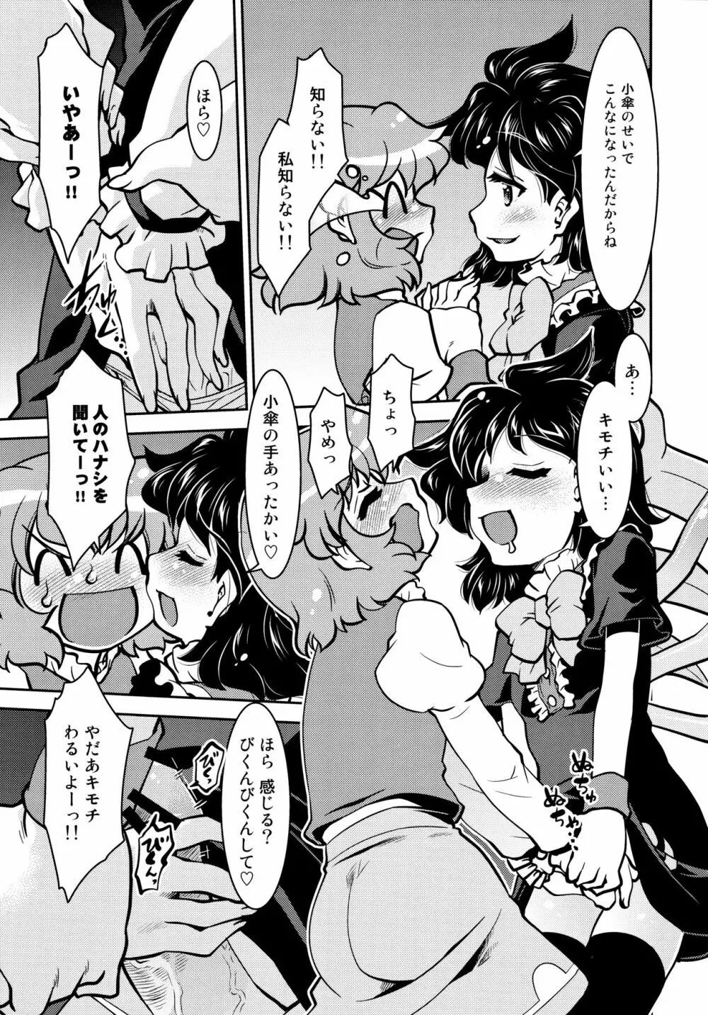 ぬえと傘 Nue&Umbrella Page.8