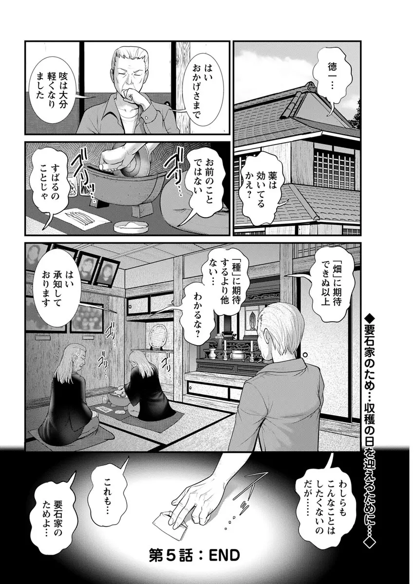 マナさんと母屋を離れて… 第1-7話 Page.100