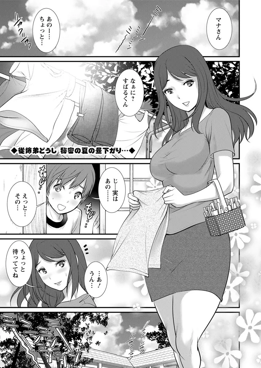 マナさんと母屋を離れて… 第1-7話 Page.101