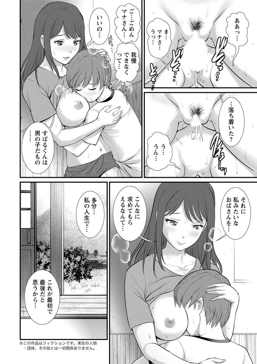 マナさんと母屋を離れて… 第1-7話 Page.104