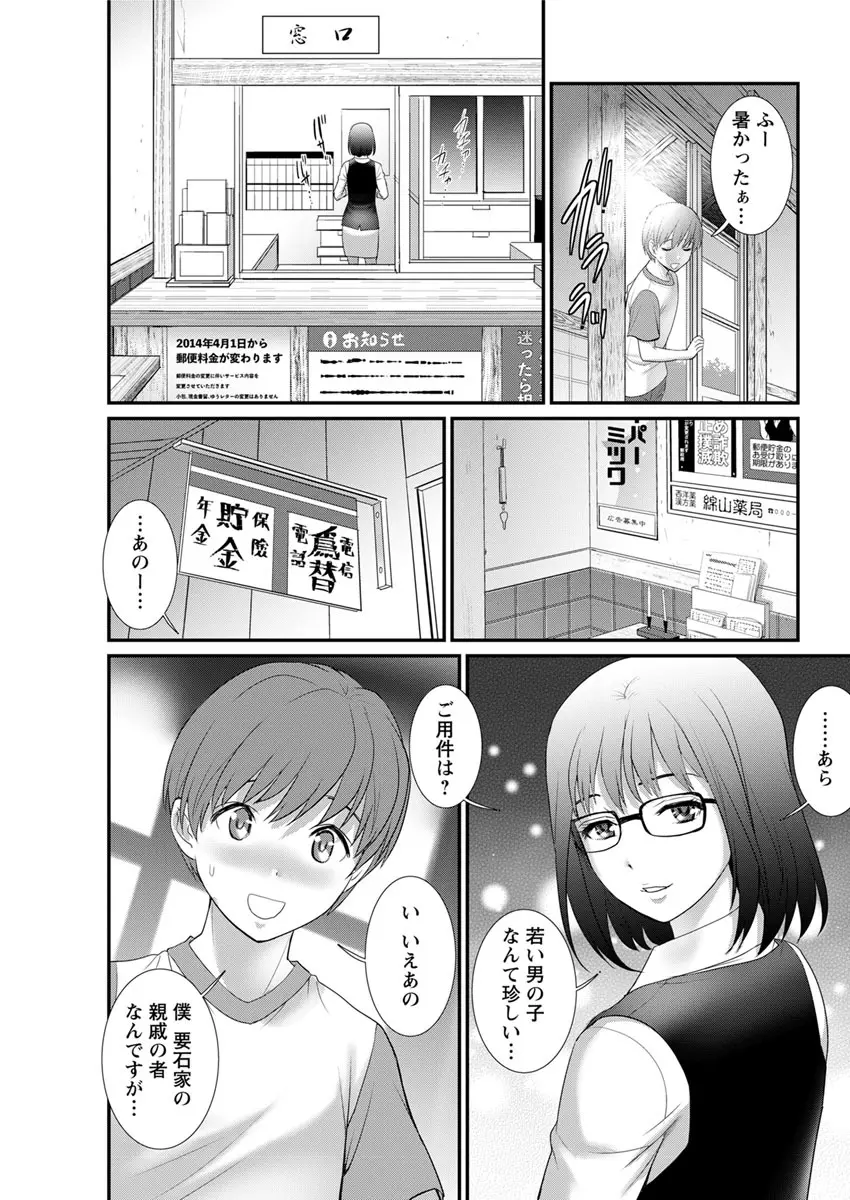 マナさんと母屋を離れて… 第1-7話 Page.131