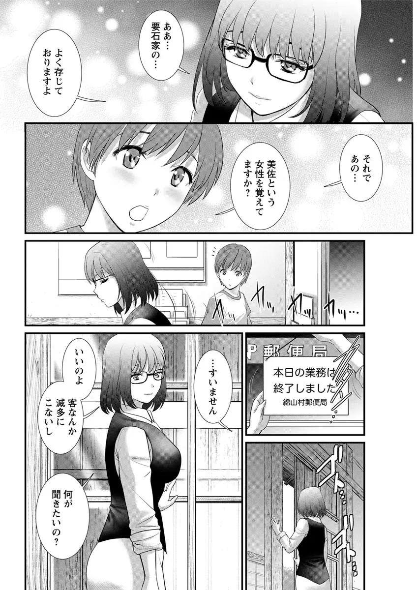 マナさんと母屋を離れて… 第1-7話 Page.132