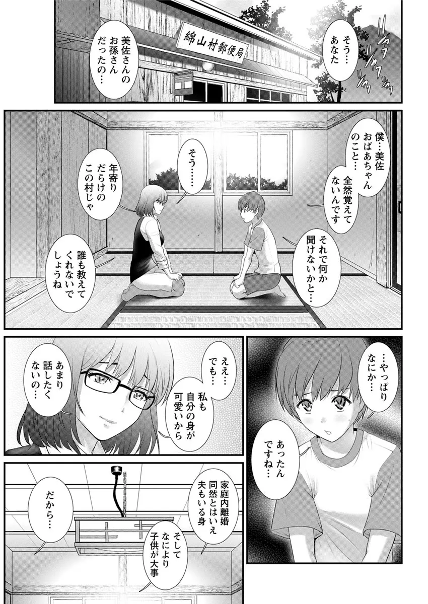 マナさんと母屋を離れて… 第1-7話 Page.133