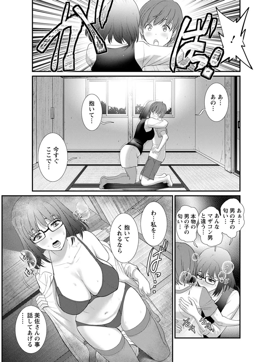 マナさんと母屋を離れて… 第1-7話 Page.135