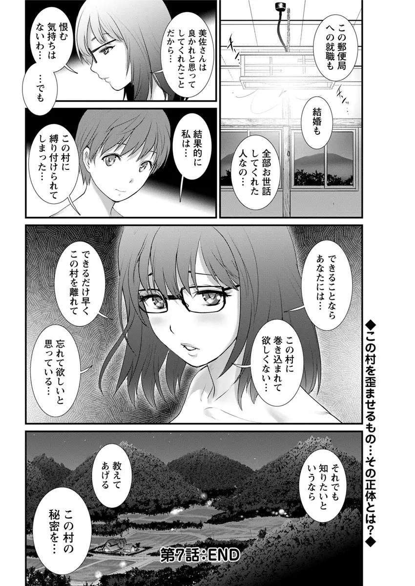 マナさんと母屋を離れて… 第1-7話 Page.140