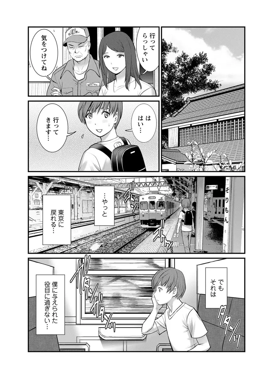 マナさんと母屋を離れて… 第1-7話 Page.45