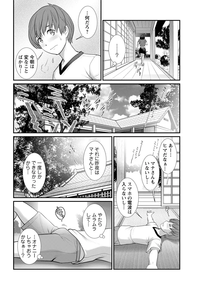 マナさんと母屋を離れて… 第1-7話 Page.86